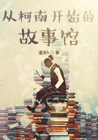 从柯南开始的故事馆在线阅读