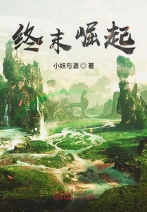 终末崛起