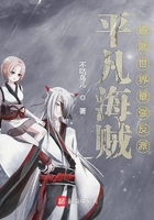 平凡海贼造就世界最强反派