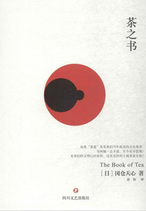 茶之書