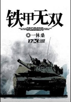 鐵甲無雙在線閱讀