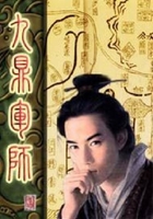 九鼎军师2在线阅读