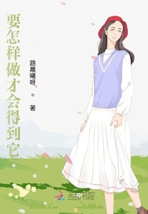要怎樣做才會得到它