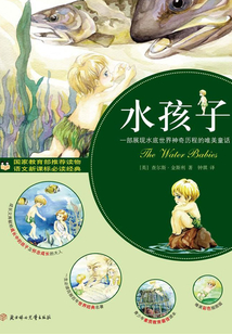 水孩子