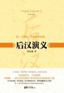 Popular Romance of Chinese Dynasties: Romance of the Later Han Dynasty