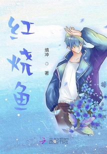 紅燒魚