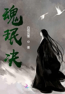 魂珉決