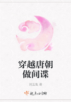 穿越唐朝做間諜在線閱讀