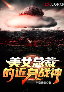 美女總裁的貼身戰神