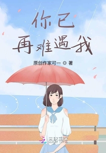 你已再難遇我