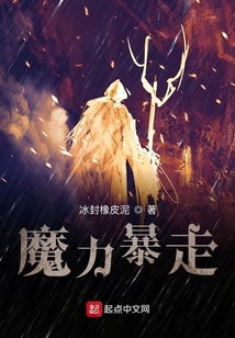 魔力暴走