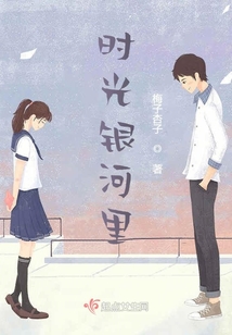 時光銀河里