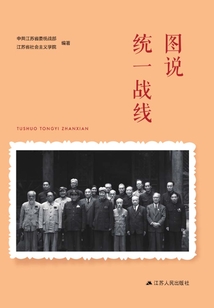 圖說統一戰線