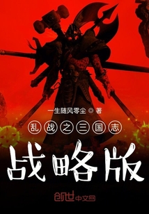 夢(mèng)入三國(guó)志戰(zhàn)略版