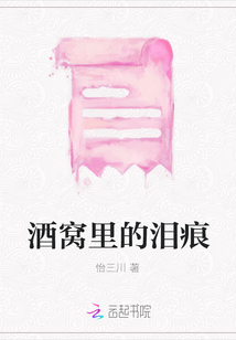 酒窩里的淚痕