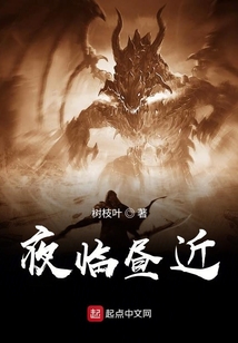 夜臨晝近