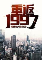 重返1997在线阅读