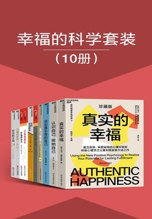 幸福的科學(xué)套裝(10冊)