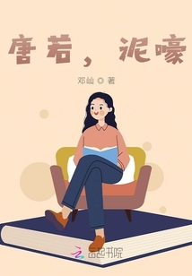 唐若，泥嚎