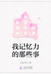 我記憶力的那些事