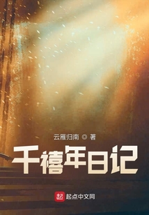 千禧年日記