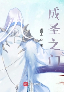 成圣之門