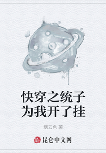 快穿之統(tǒng)子為我開了掛