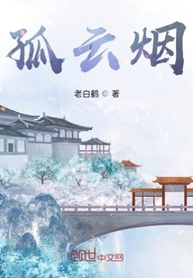 孤云煙