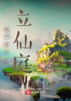 我于诸天立仙庭
