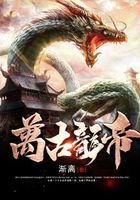 万古龙帝在线阅读