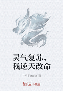 靈氣復蘇，我逆天改命