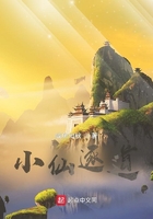 小仙逐道