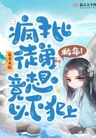 救命!疯批徒弟竟想以下犯上在线阅读