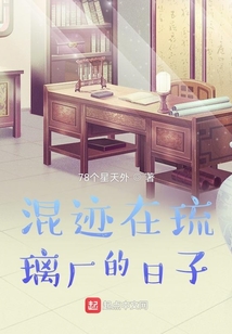 混跡在琉璃廠的日子