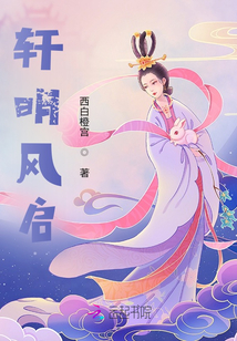 軒明風啟