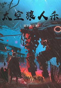 太空狼人殺