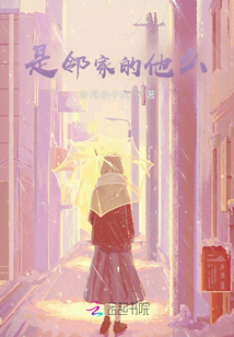 是鄰家的他么
