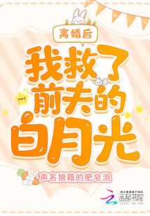 離婚后我救了前夫的白月光