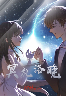 冥禮洛晚