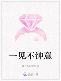 一見不鐘意