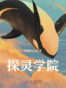 探靈學院
