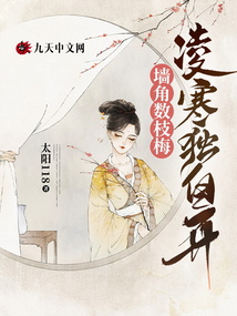 墻角數(shù)枝梅，凌寒獨(dú)自開