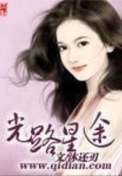 光路星途 广播剧资源最新章节全集,在线阅读_科幻小说