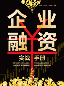 企業融資實戰手冊