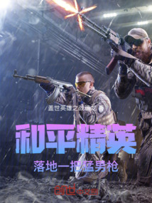 和平精英：落地一把猛男槍
