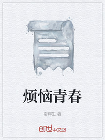 煩惱青春