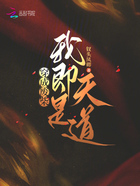 穿成廢柴：我即是天道在線閱讀