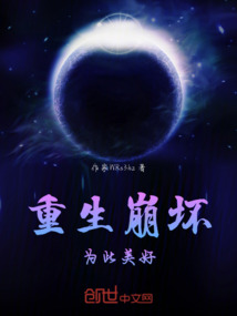 重生崩壞，為此美好