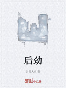 后勁