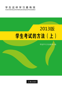 學生考試的方法（上）
